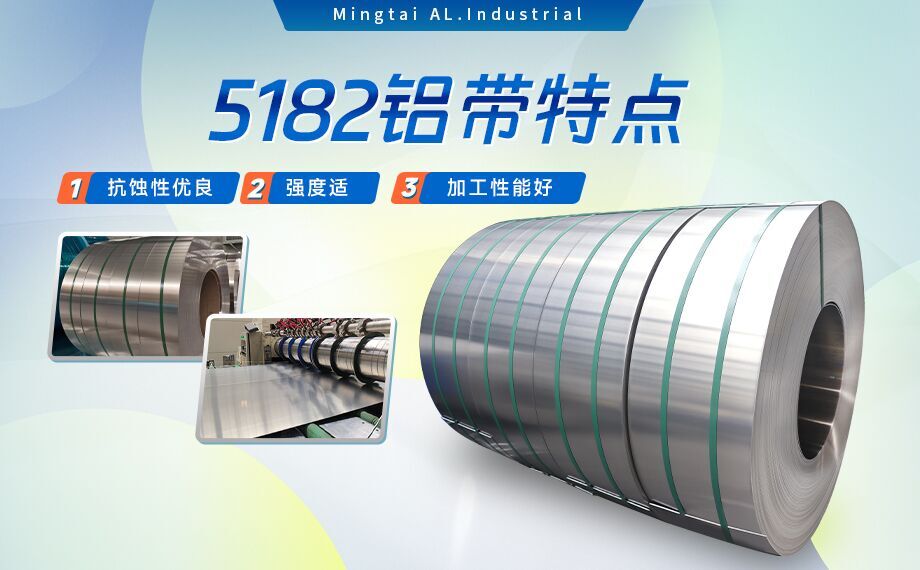 國標5182-O態鋁板_5182氧化拉伸不變形鋁板-5182-O態復合鋁帶明泰可以分切 國標5182-O態鋁板_5182氧化拉伸不變形鋁板-5182-O態復合鋁帶明泰可以分切