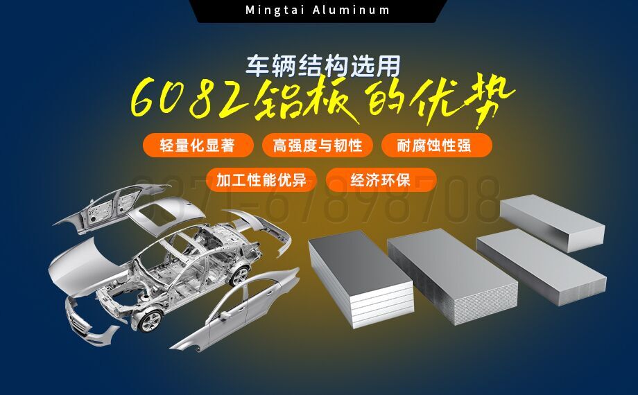 車輛結構用6082鋁板_軌道交通車輛部件用6系熱軋板 高耐磨防銹鋁板 車輛結構用6082鋁板_軌道交通車輛部件用6系熱軋板 高耐磨防銹鋁板