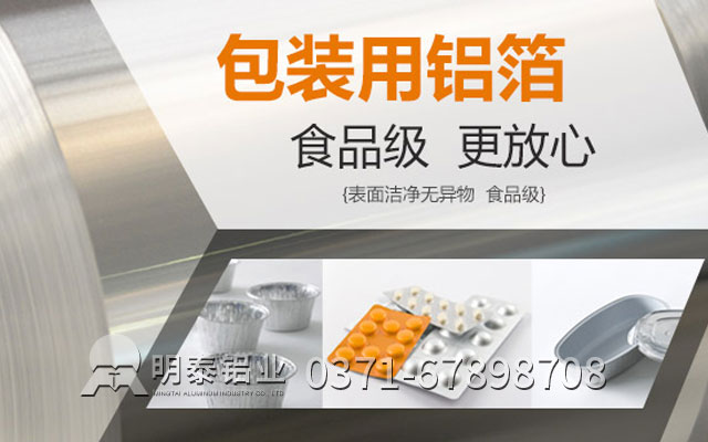 洛陽鋁箔廠家_食品級鋁箔選哪家性價比高? 洛陽鋁箔廠家_食品級鋁箔選哪家性價比高?