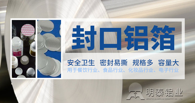 鞏義鋁箔-鋁墊片封口用鋁箔原材料選什么？價格多少